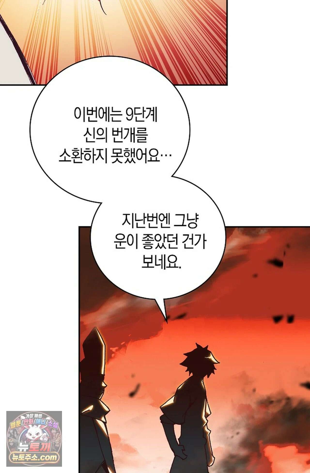 사신 영웅전: 바보 마법사 영웅이 되다 247화 64
