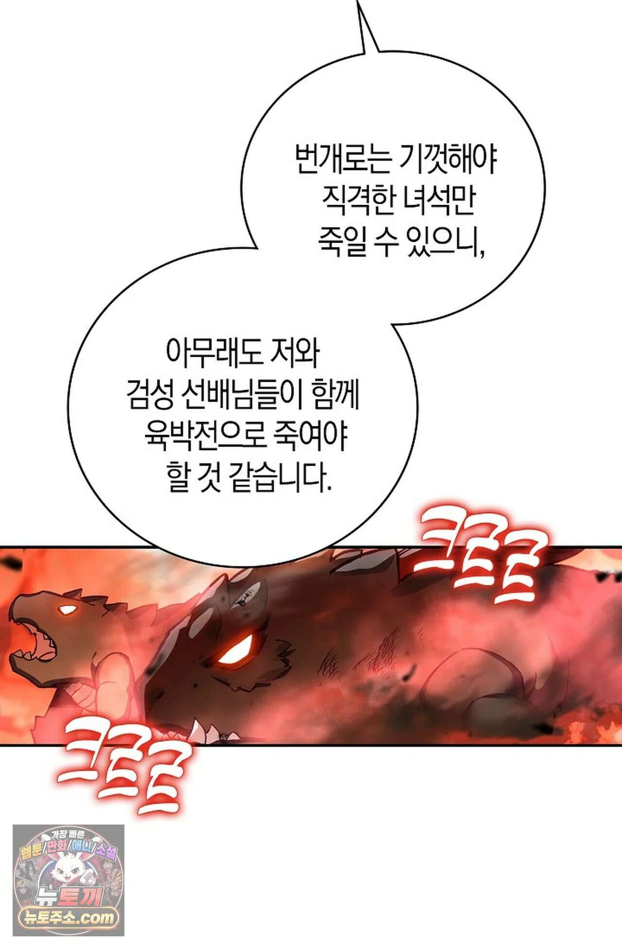 사신 영웅전: 바보 마법사 영웅이 되다 247화 66