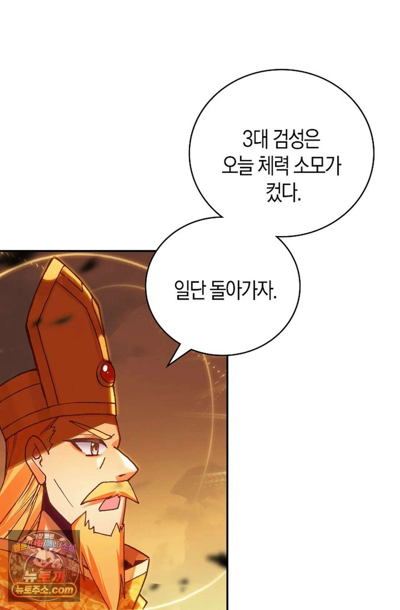 사신 영웅전: 바보 마법사 영웅이 되다 247화 67