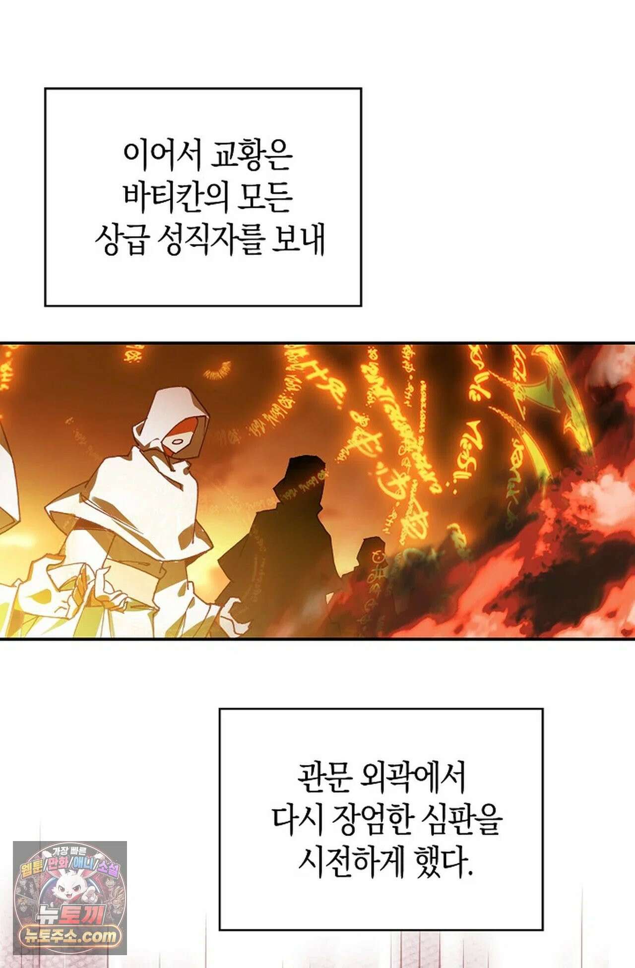 사신 영웅전: 바보 마법사 영웅이 되다 247화 70