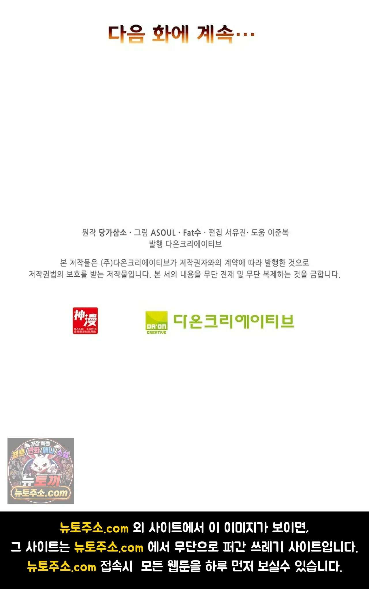 사신 영웅전: 바보 마법사 영웅이 되다 247화 74