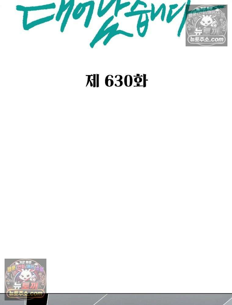 신으로 태어났습니다 630화 2