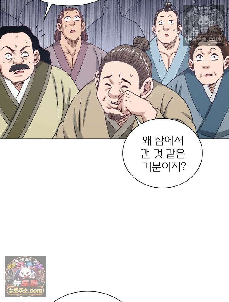 신으로 태어났습니다 630화 12