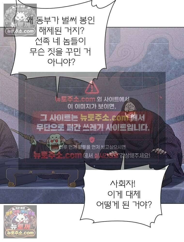 신으로 태어났습니다 630화 28