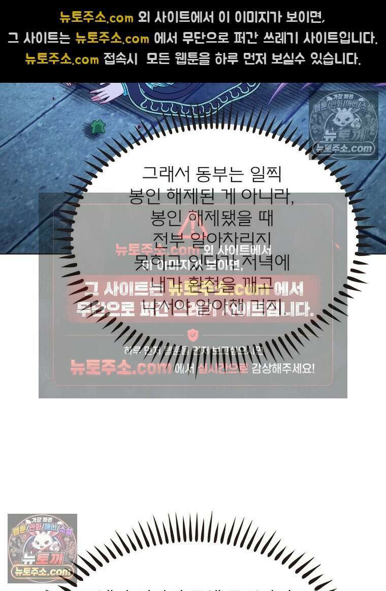 신으로 태어났습니다 630화 39