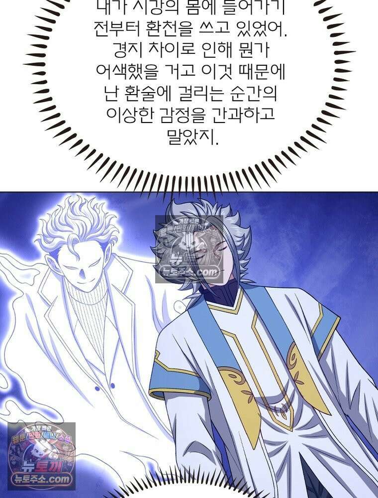 신으로 태어났습니다 630화 40