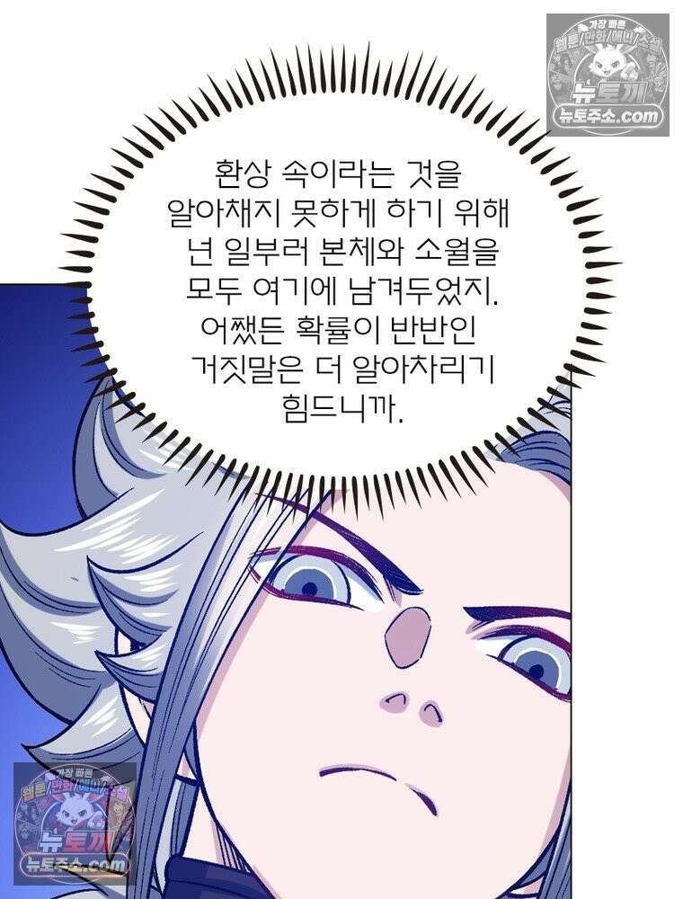 신으로 태어났습니다 630화 43