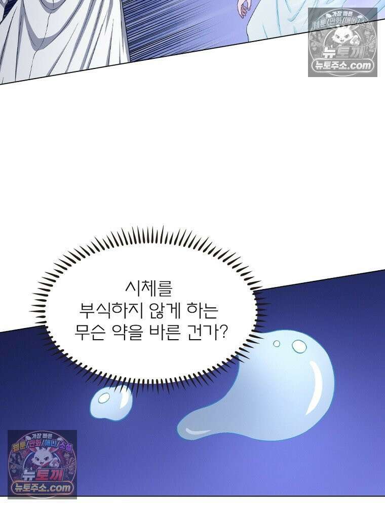 신으로 태어났습니다 630화 49
