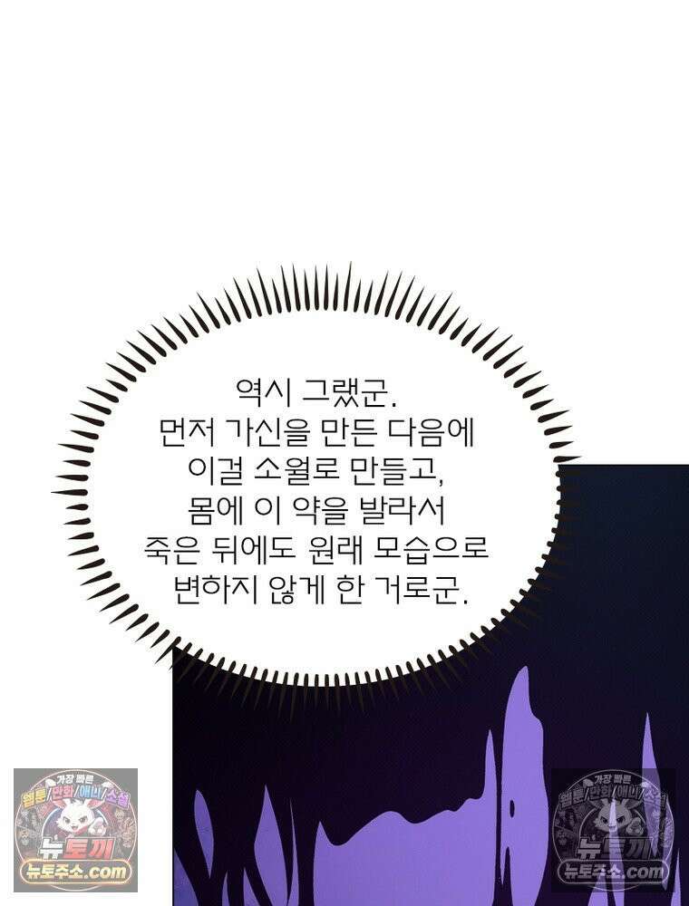신으로 태어났습니다 630화 50