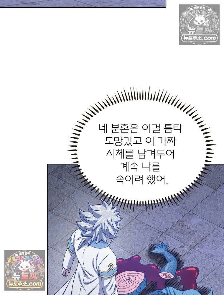 신으로 태어났습니다 630화 53
