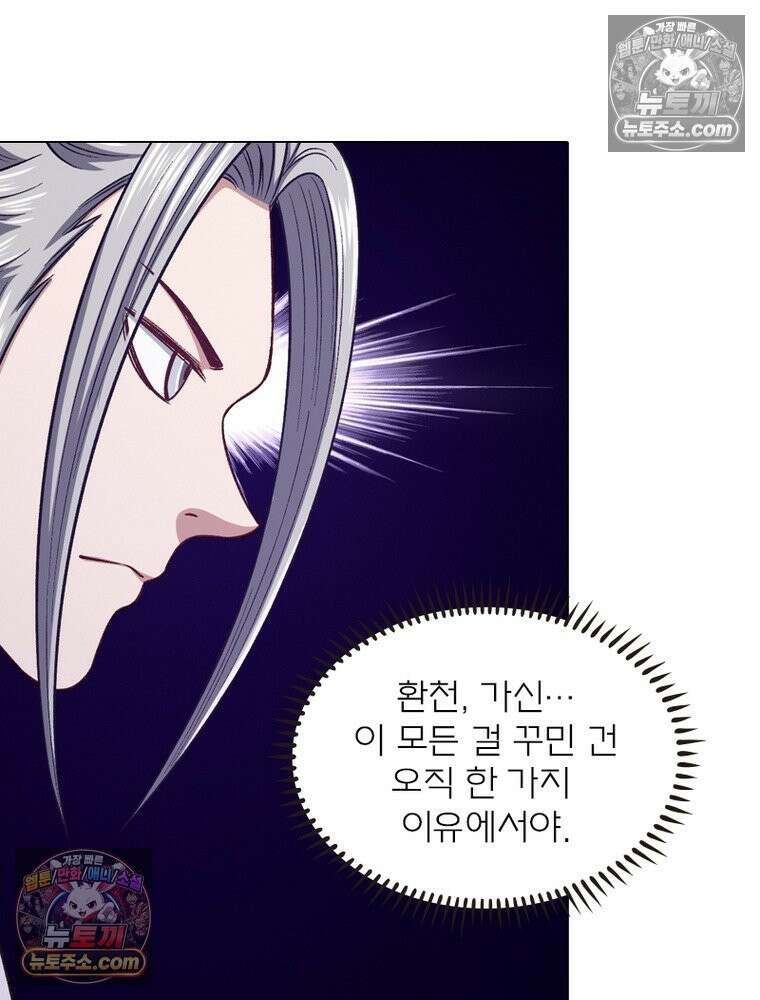 신으로 태어났습니다 630화 55