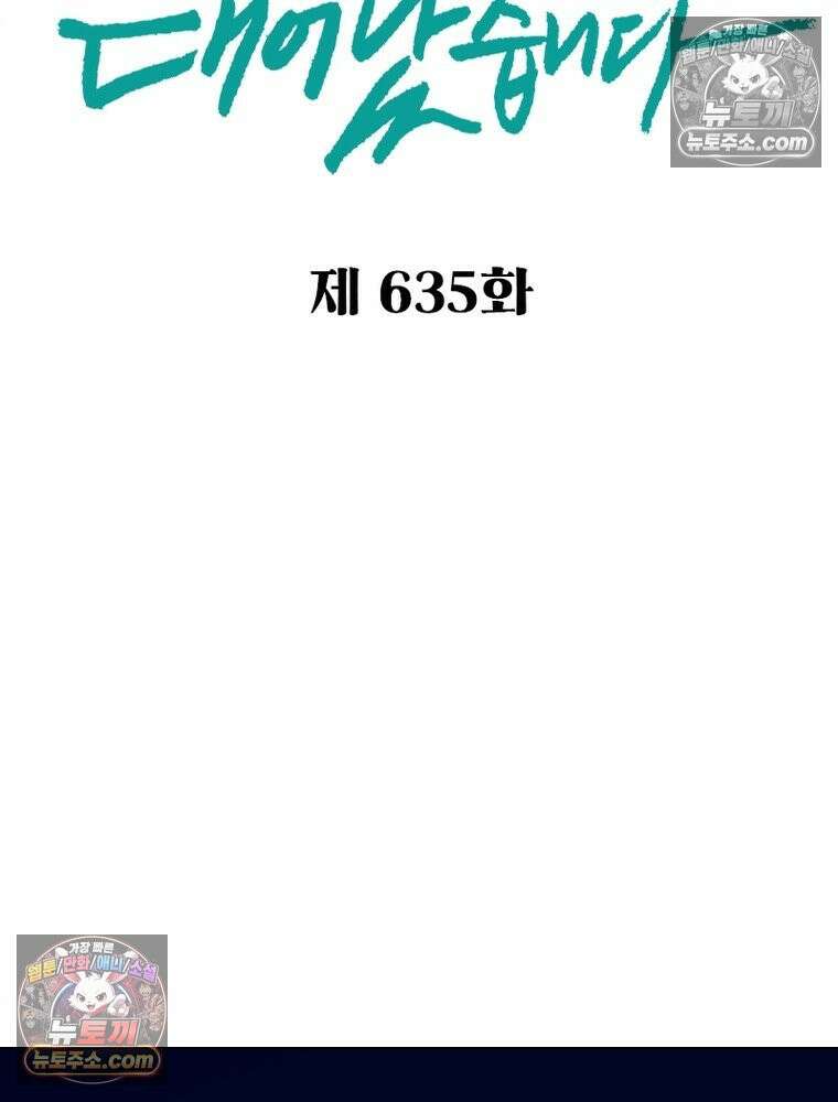 신으로 태어났습니다 635화 2