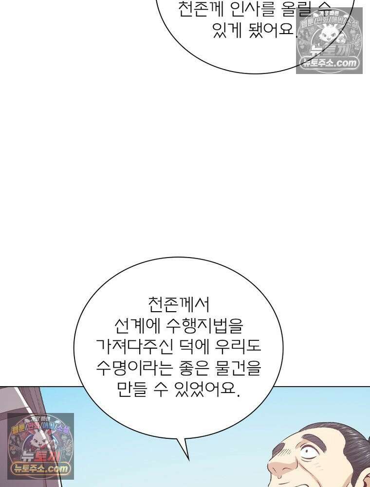 신으로 태어났습니다 635화 24