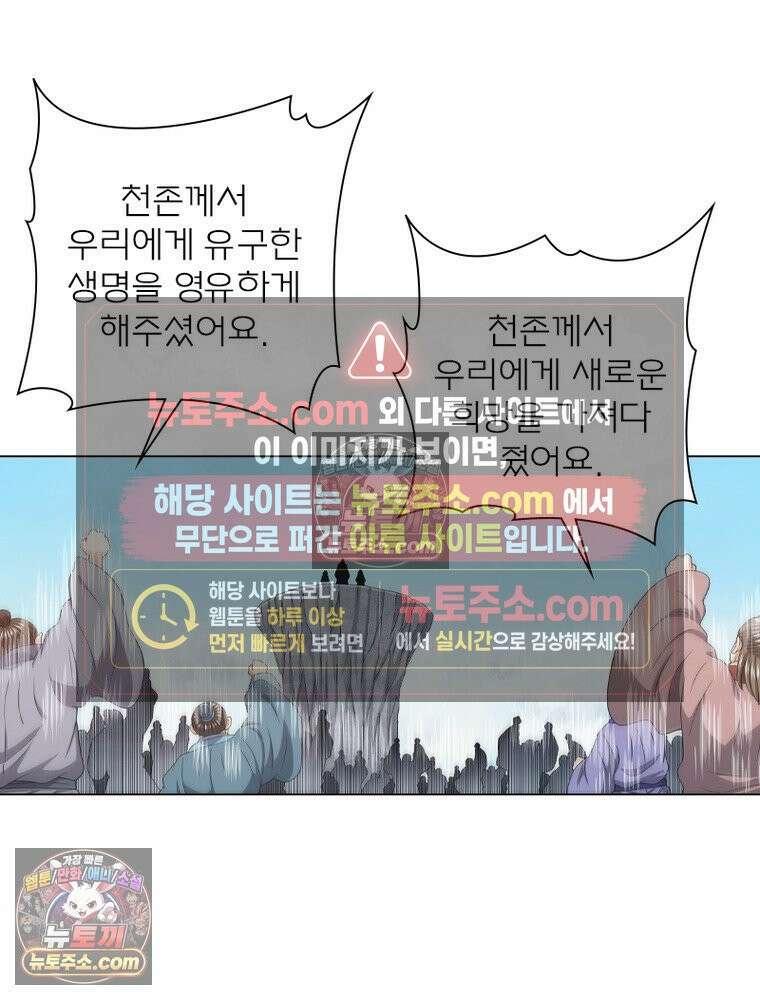 신으로 태어났습니다 635화 26
