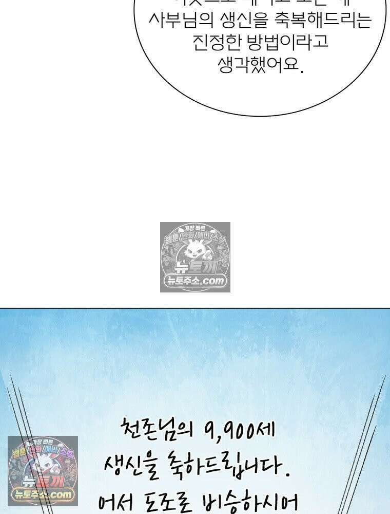 신으로 태어났습니다 635화 29