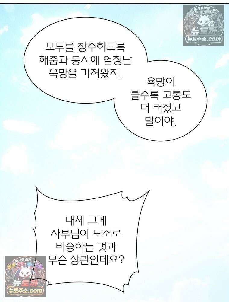 신으로 태어났습니다 635화 40