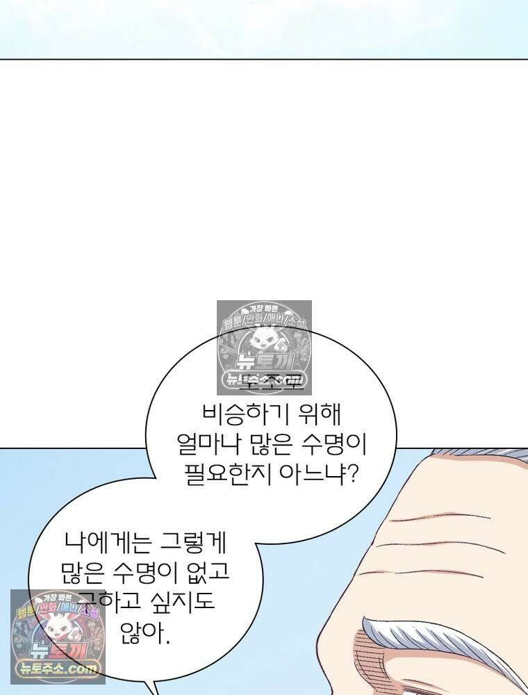 신으로 태어났습니다 635화 41