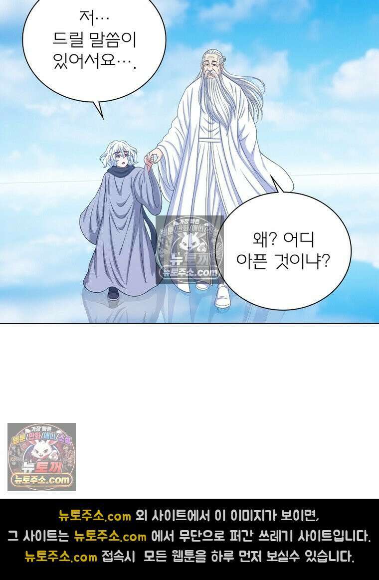 신으로 태어났습니다 635화 63