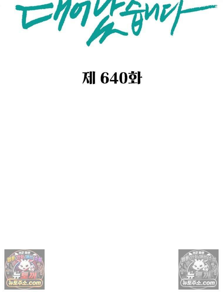신으로 태어났습니다 640화 2