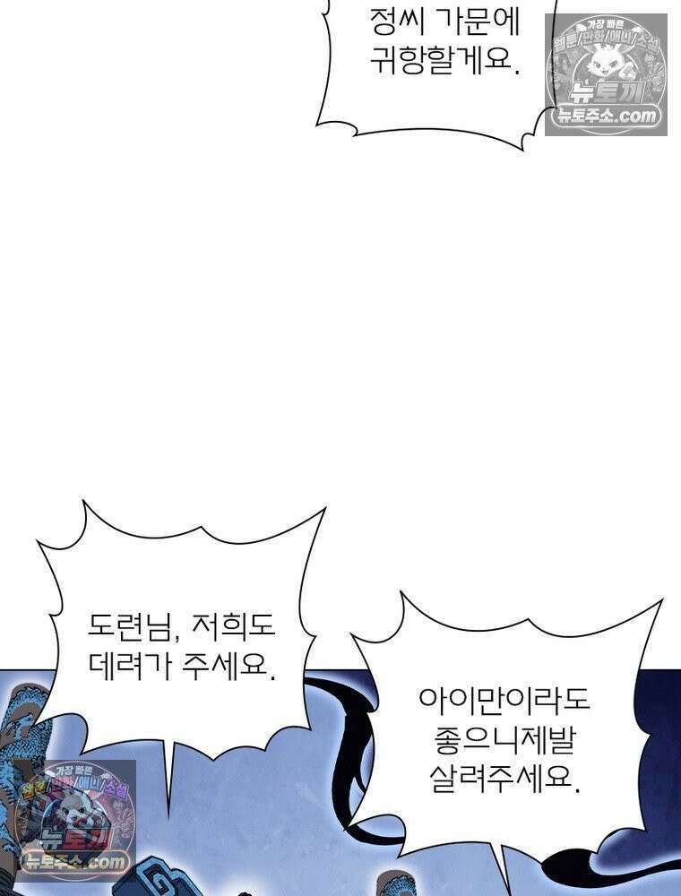 신으로 태어났습니다 640화 8