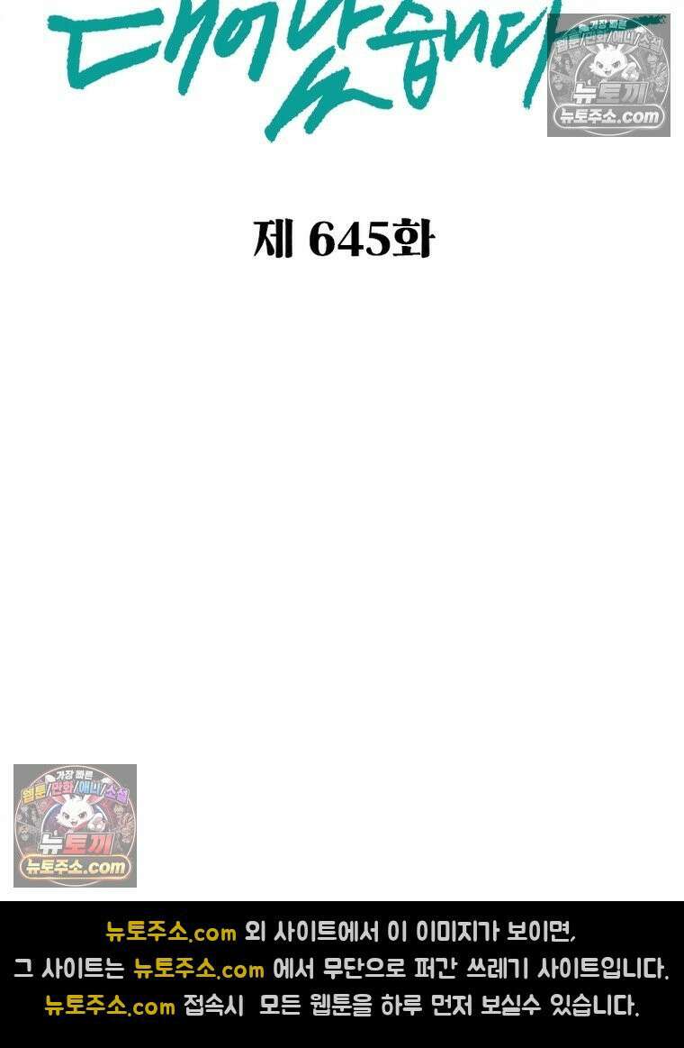 신으로 태어났습니다 645화 2