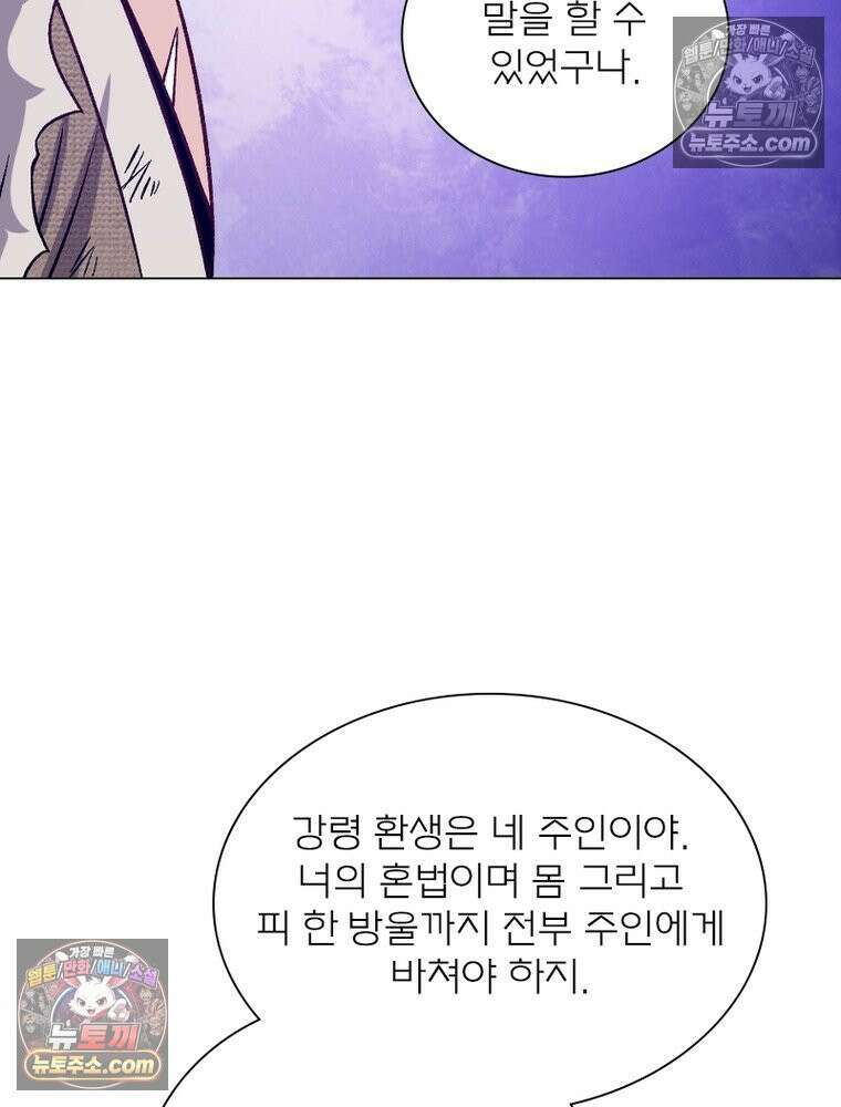 신으로 태어났습니다 645화 4