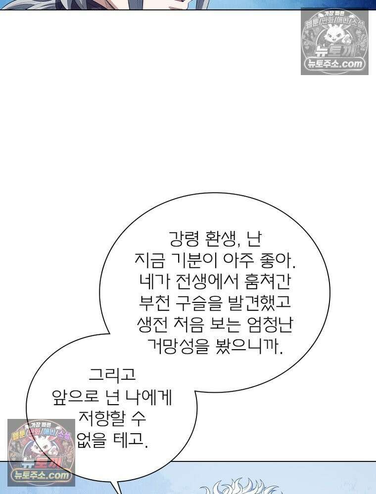 신으로 태어났습니다 645화 28