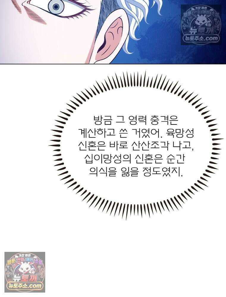 신으로 태어났습니다 645화 39