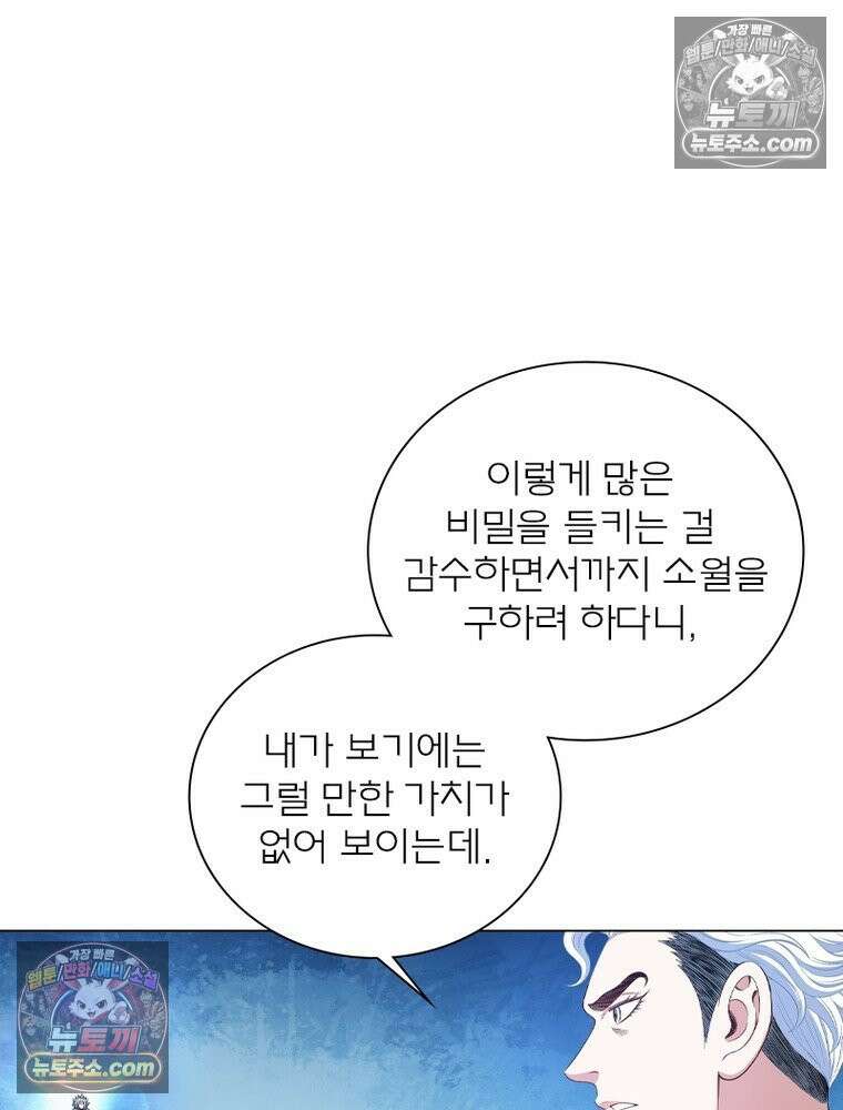 신으로 태어났습니다 645화 65