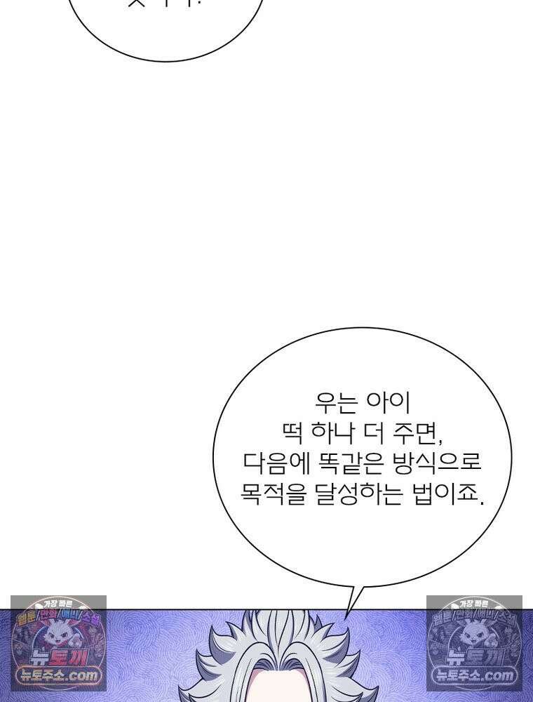 신으로 태어났습니다 645화 69