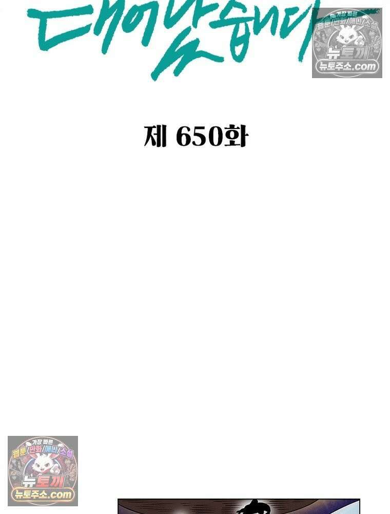 신으로 태어났습니다 650화 2