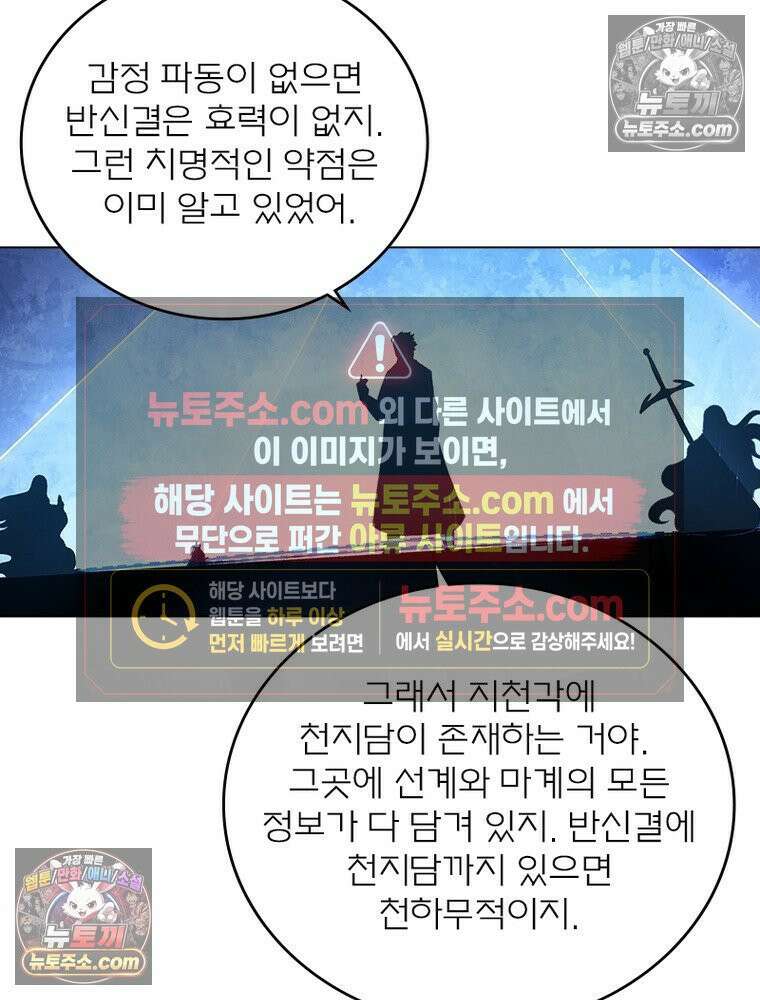 신으로 태어났습니다 650화 25