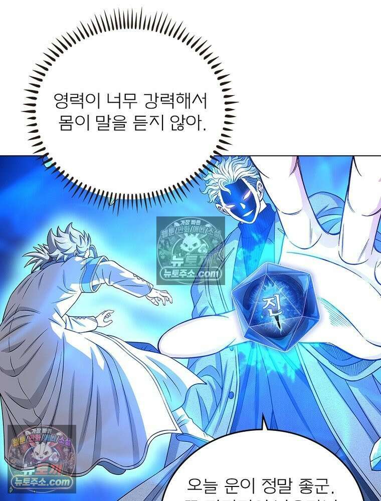 신으로 태어났습니다 650화 56
