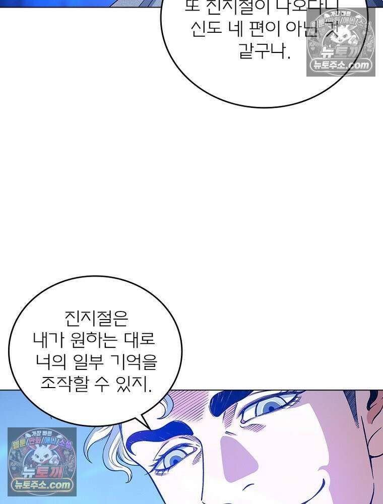 신으로 태어났습니다 650화 57