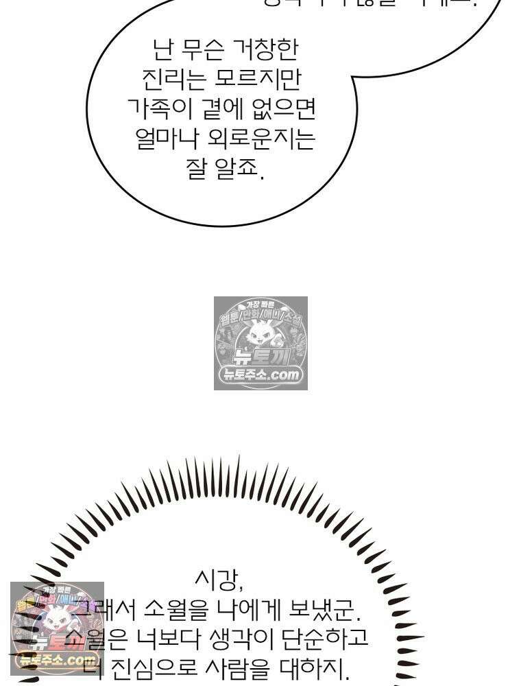 신으로 태어났습니다 655화 17