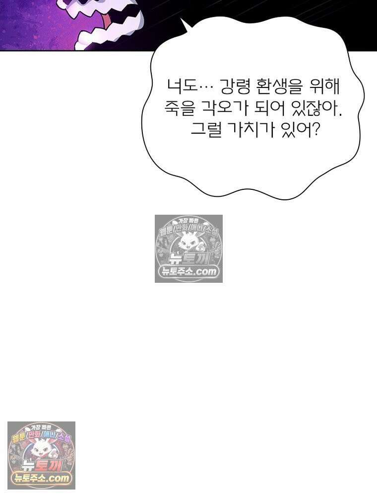 신으로 태어났습니다 655화 63