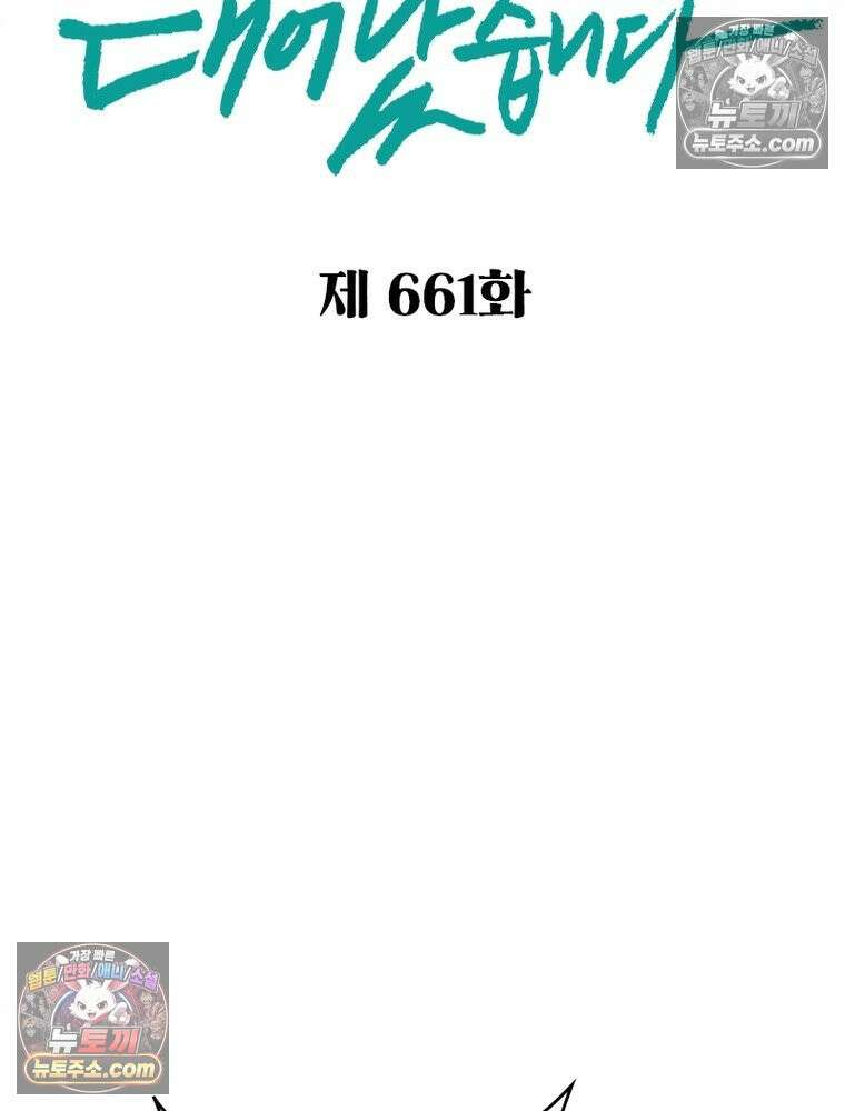 신으로 태어났습니다 661화 2