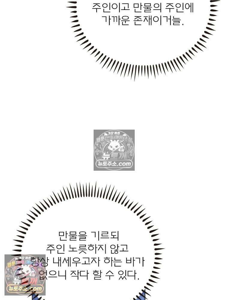 신으로 태어났습니다 661화 7
