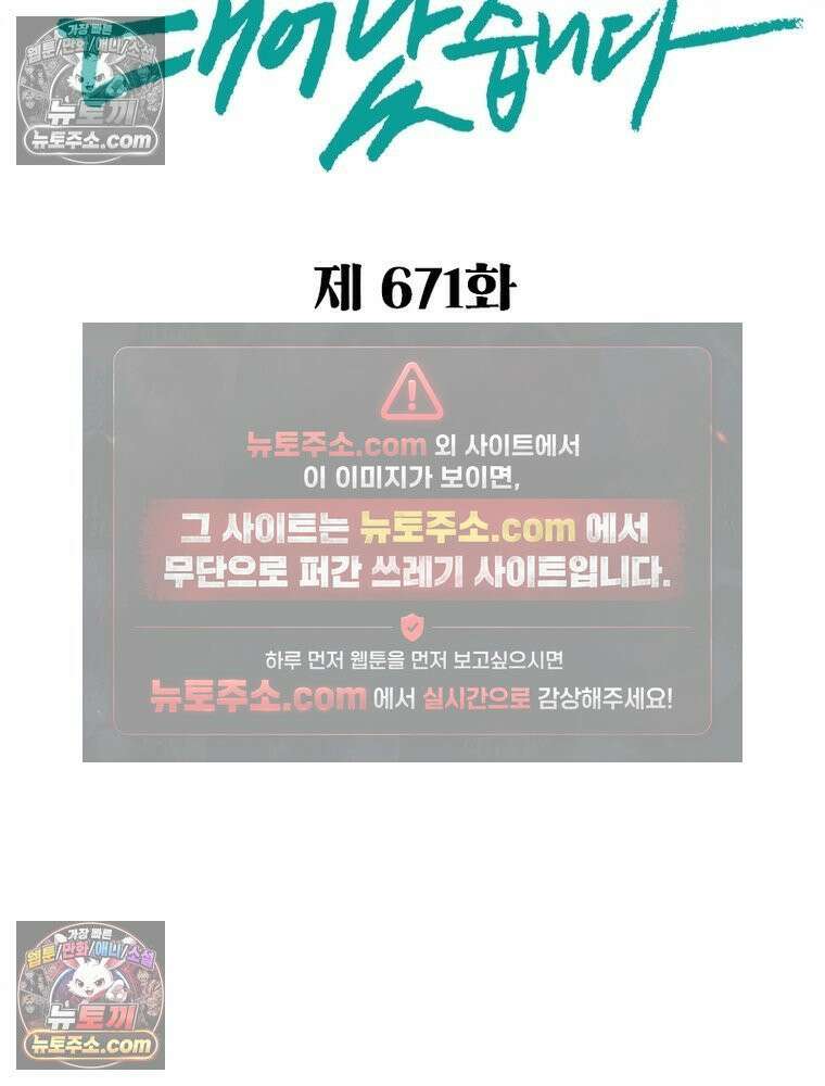 신으로 태어났습니다 671화 2