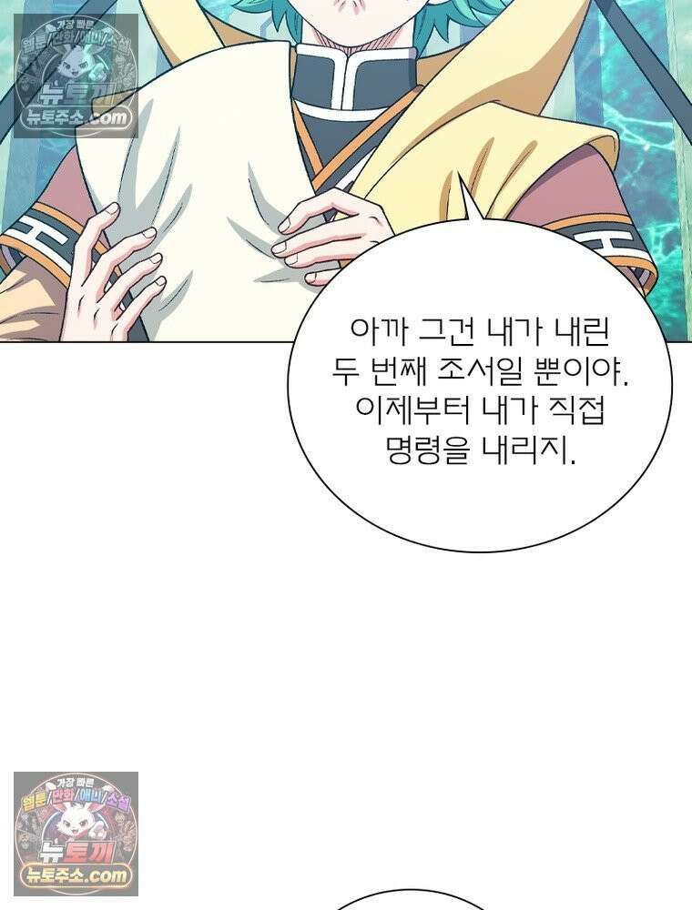 신으로 태어났습니다 671화 12