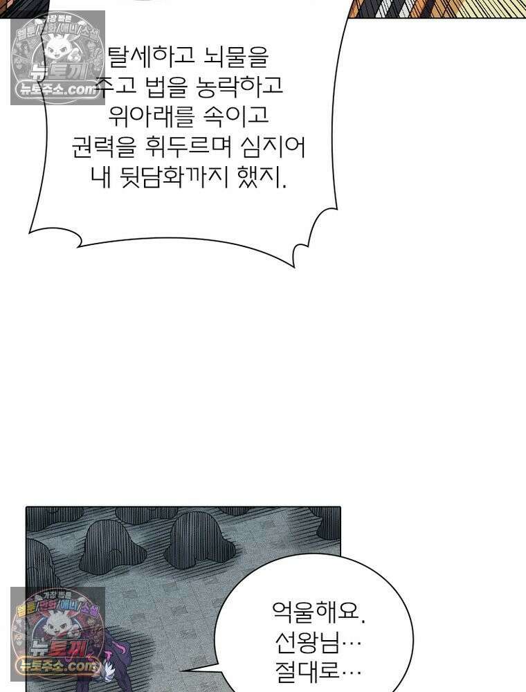 신으로 태어났습니다 671화 19