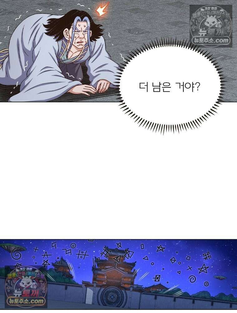 신으로 태어났습니다 671화 32