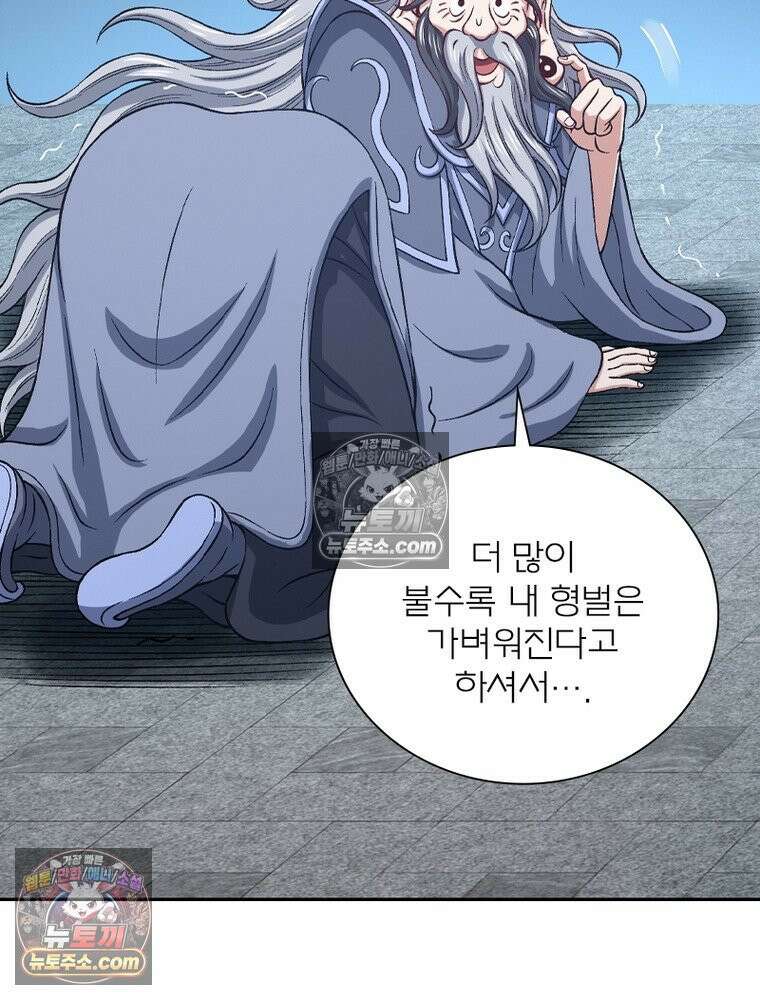신으로 태어났습니다 671화 42