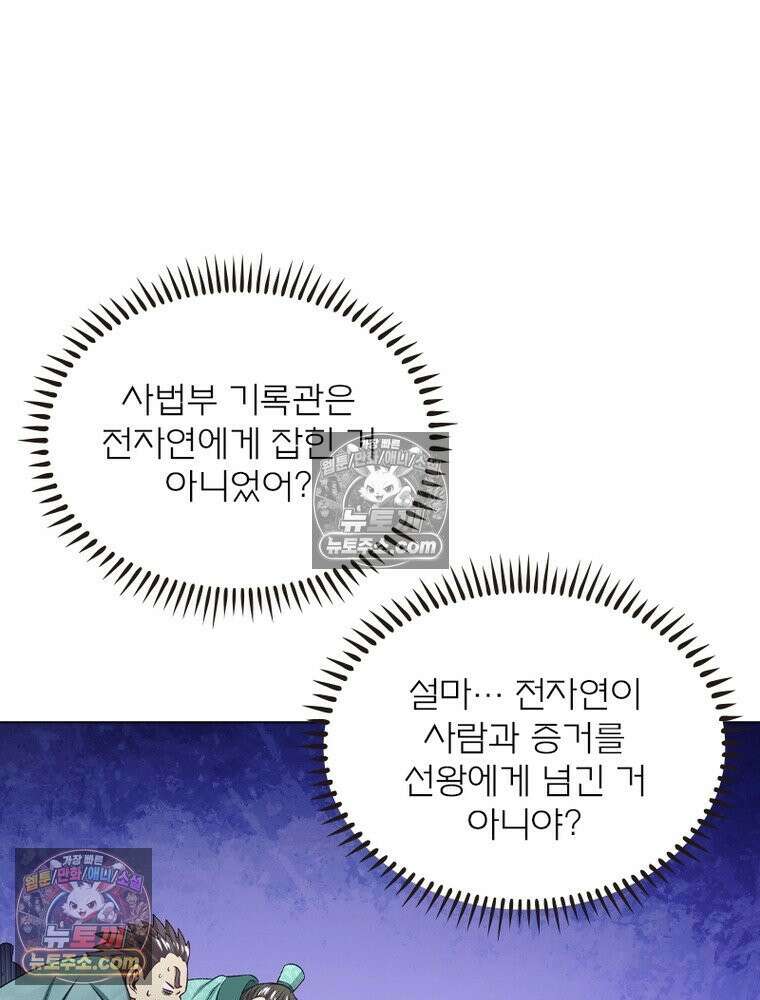 신으로 태어났습니다 671화 43