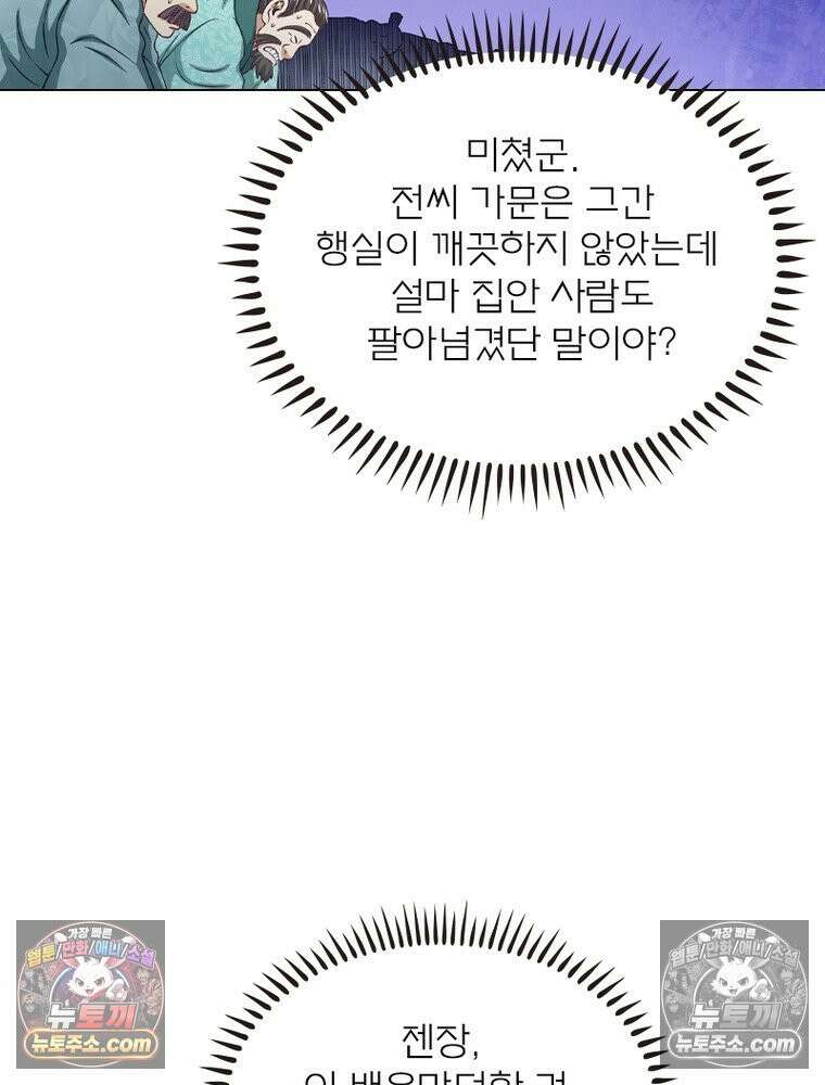 신으로 태어났습니다 671화 44