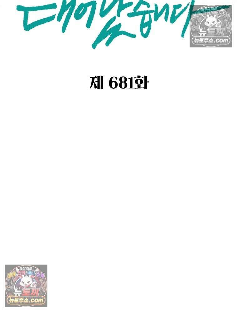 신으로 태어났습니다 681화 2