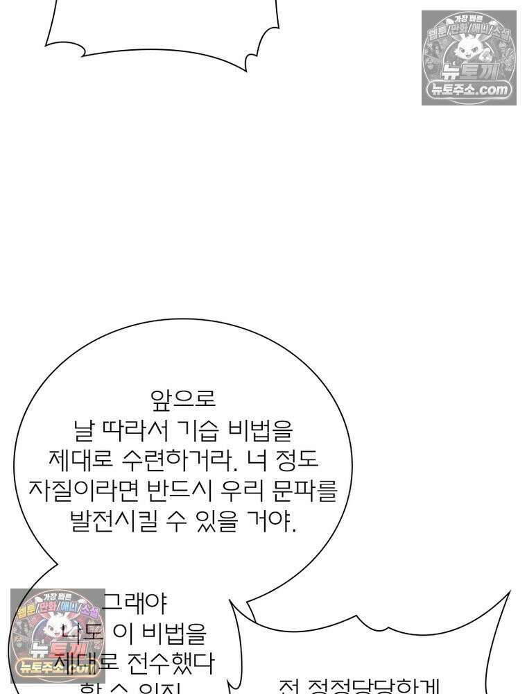 신으로 태어났습니다 681화 9