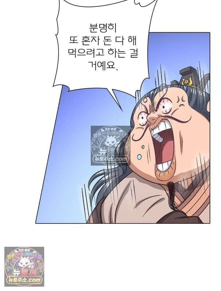 신으로 태어났습니다 681화 23