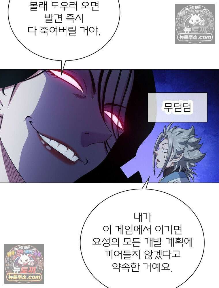 신으로 태어났습니다 681화 36