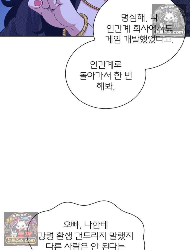 신으로 태어났습니다 681화 60